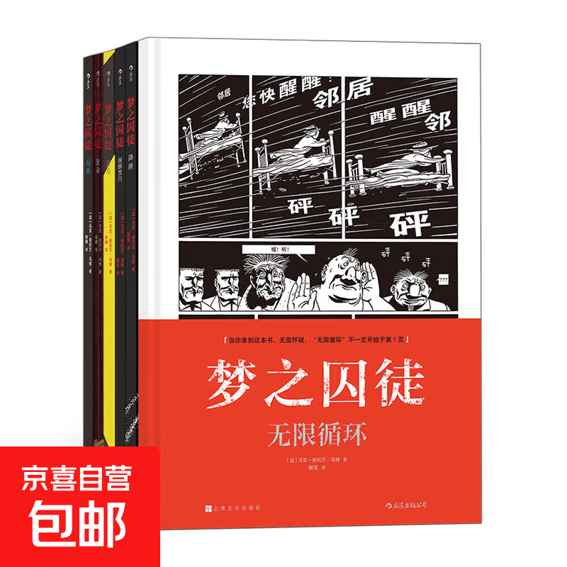 后浪漫系列：梦之囚徒 颠倒黑白+无限循环+使命+起源+进程+降维+无穷（套装7册）   正版包邮 后浪漫系列：梦之囚徒系列套装共6册