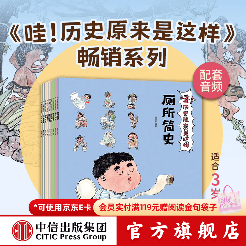 中信出版哇！历史原来是这样（1-9）【3-9岁】 狐狸家 著 爆笑历史启蒙绘本 哇历史 哇历史原来是这样 中信出版社正版图书 哇！历史原来是这样（第一辑+第二辑9册）