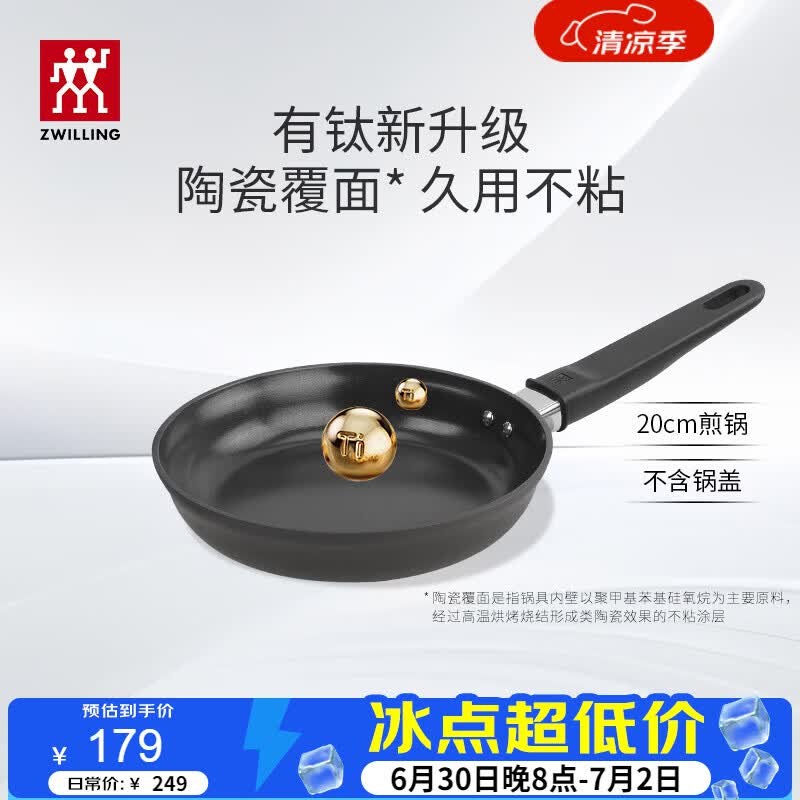 双立人（ZWILLING）不粘煎锅平底锅有钛陶瓷覆面牛排煎蛋锅MotionPlus一人食小锅20cm