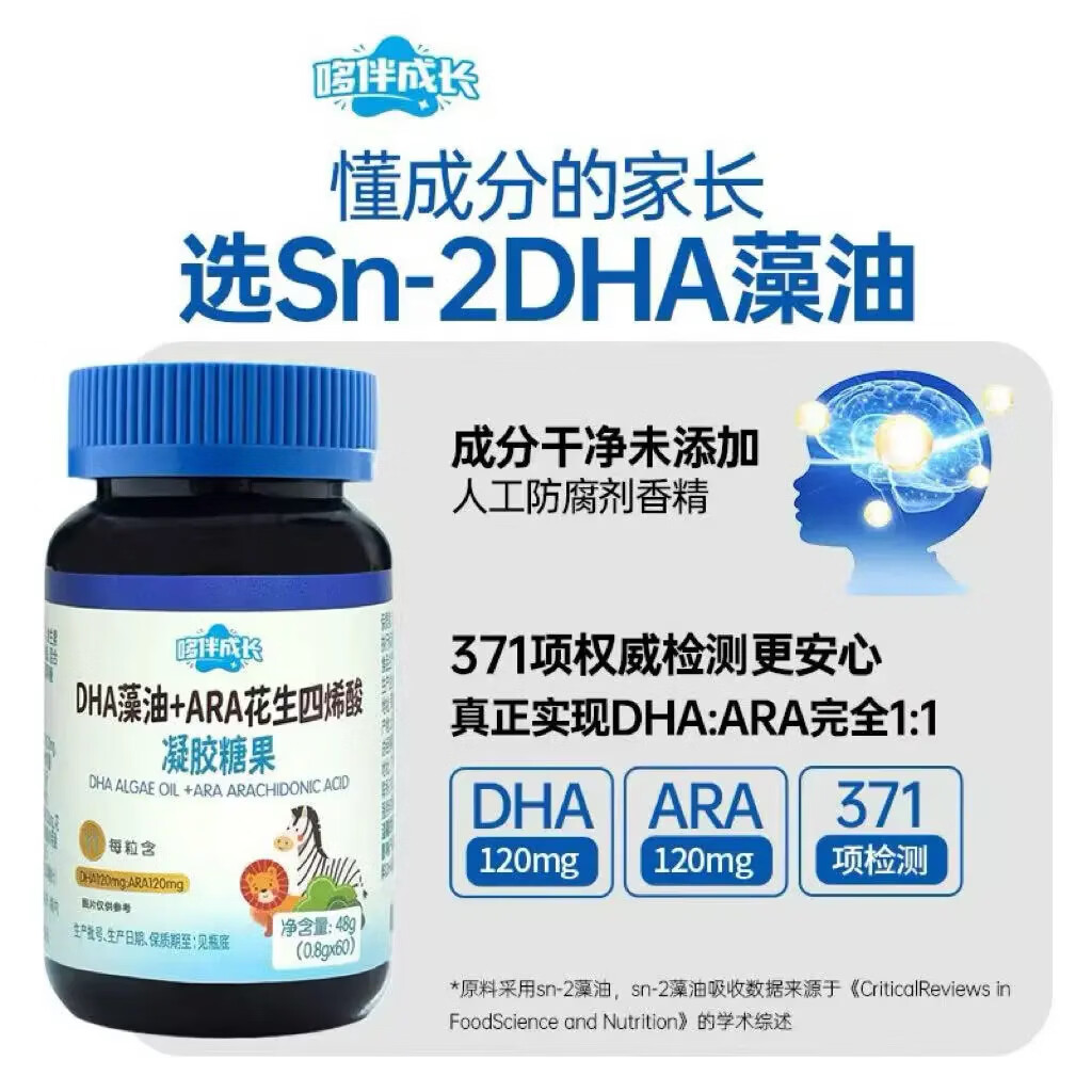 哆伴成长体育冠军代言DHA藻油+ARA凝胶糖果120mg 60粒*2瓶