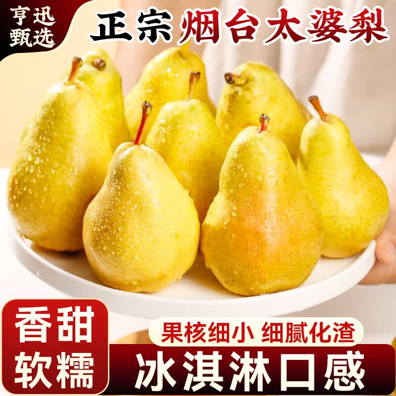 亨迅烟台太婆梨山东梨子丑梨啤梨香蕉梨大头梨茄梨软梨新鲜水果生鲜 5斤【精选12-18枚】净重4.5斤 香甜软糯|核心产区直发|放软后吃