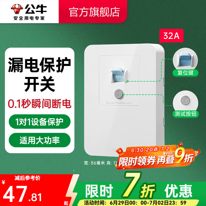 公牛（BULL）漏电保护插座GTP系列 暗装墙壁开关插座面板大功率漏保开关带插孔 【32A 大功率漏保】 开关