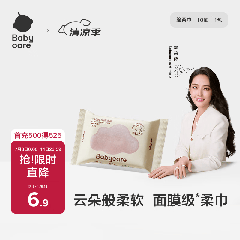 babycare面膜柔巾婴儿一次性洗脸巾小熊巾加厚绵柔巾便携 10抽*1包