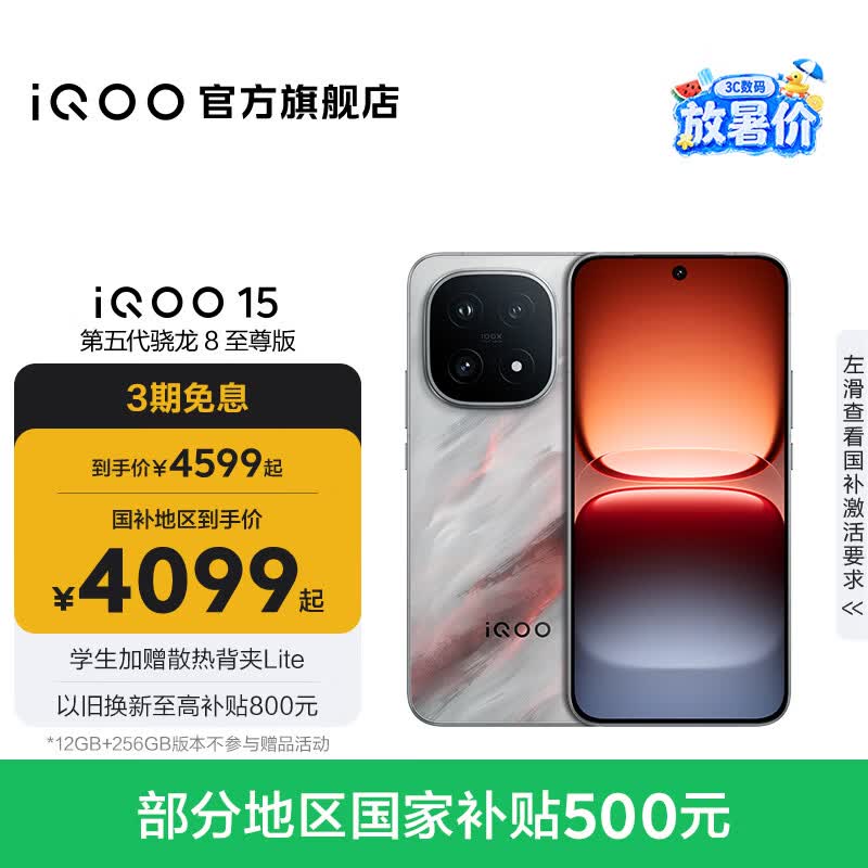 vivo iQOO15 国家补贴 第五代骁龙8至尊版 2K三星珠峰屏 电竞芯片Q3 7000mAh蓝海大电池 旗舰电竞手机 凌云 16GB 512GB 官方标配