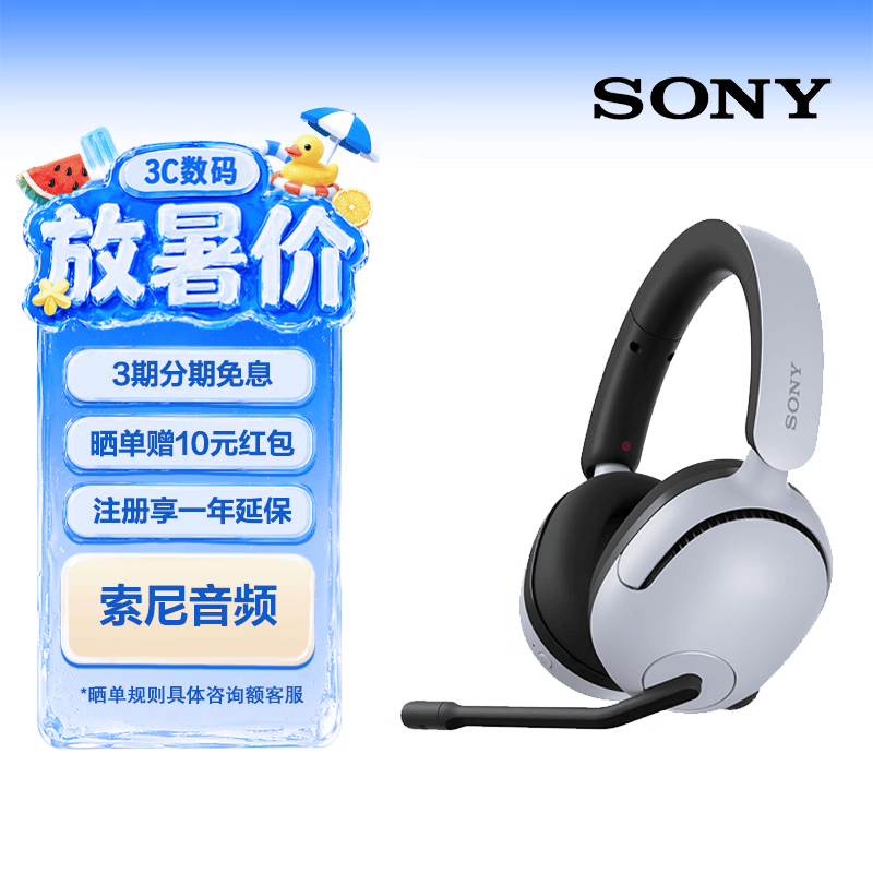 索尼（SONY）英纵INZONE H5 轻量化无线电竞游戏耳机 虚拟7.1 2.4GHz 3.5mm 高清麦克风电脑笔记本网课游戏礼物 白色