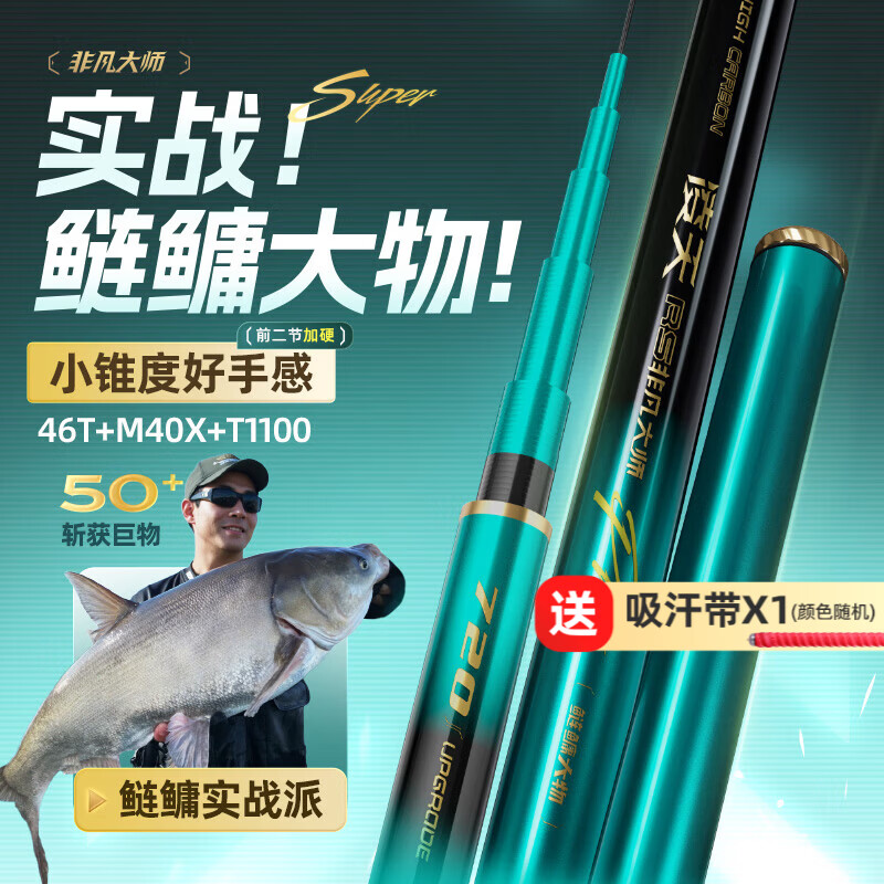 创威凌天非凡大师极轻小综合超轻鱼竿台钓竿钓鱼竿手竿鲢鳙鱼竿大物竿 8.1m 鲢鳙