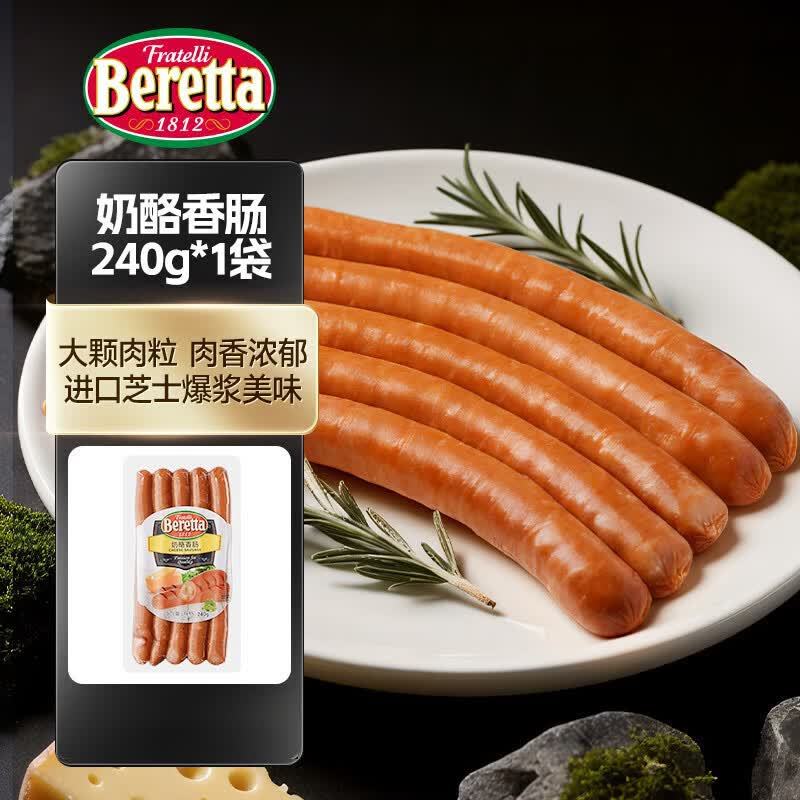 FRATELLI BERETTA百乐得奶酪香肠 德式风味香肠烤肠 早餐肠芝士爆浆肉肠  【尝鲜装】奶酪香肠240g*1袋