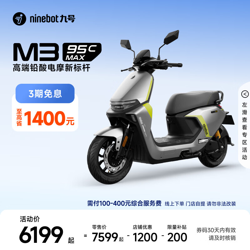 九号（Ninebot）电动摩托车 M3 95c MAX 智能电动车 高端铅酸电摩【门店自提】 到门店选颜色