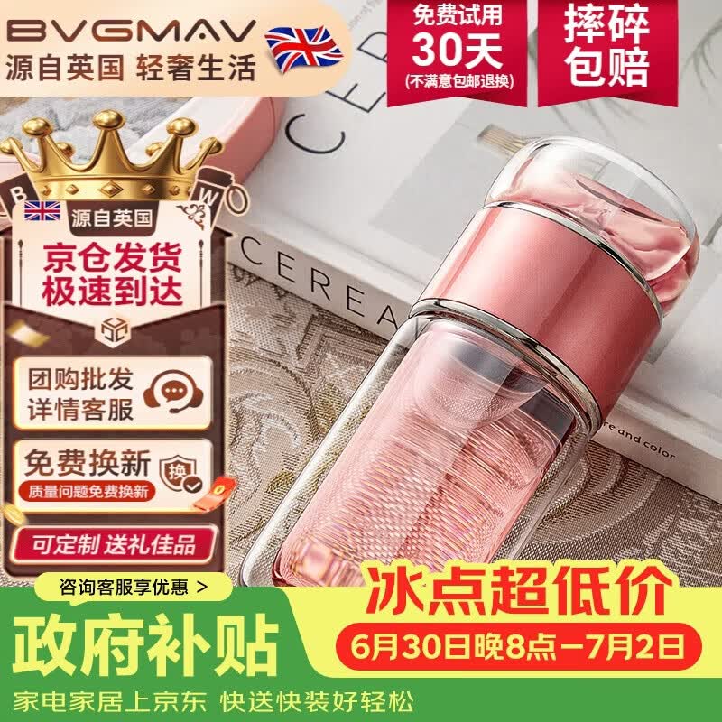 宝威玛英国茶水分离玻璃杯男女士泡茶杯双层玻璃水杯子车载便携高档送礼