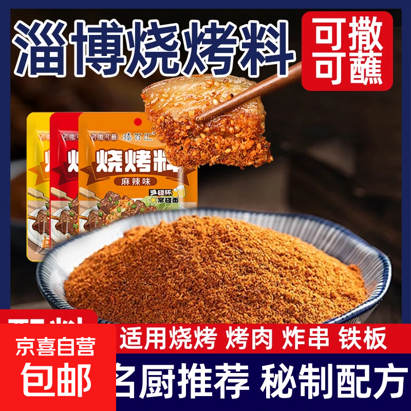 山东烧烤调料孜然香辣粉辣椒粉五香全套烤肉蘸料家用淄博烧烤撒料 【拍2发3】香辣烧烤料20g*1袋