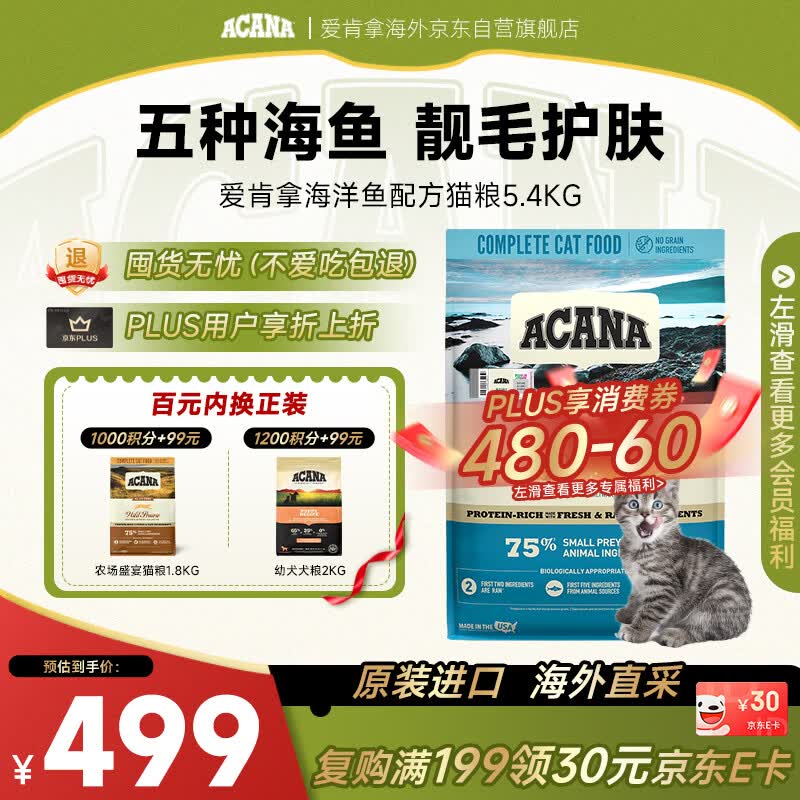 愛肯拿（ACANA）猫粮 海洋盛宴成幼猫美毛无谷低敏美版5.4kg 效期2027/5