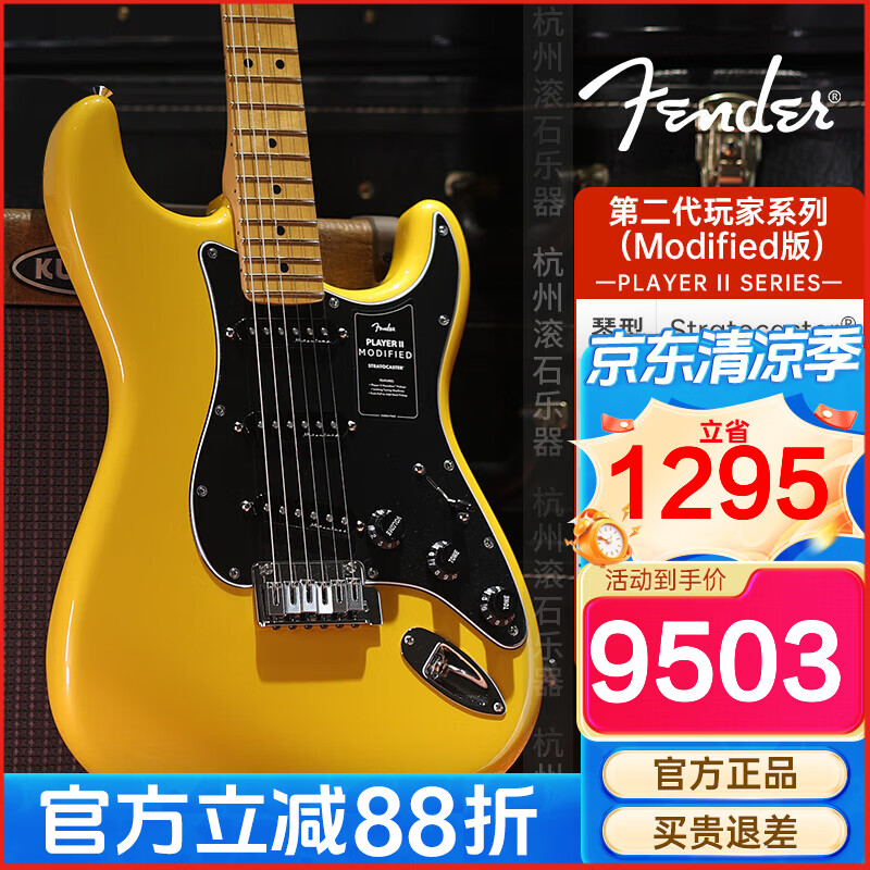 FENDER芬达电吉他新品Player玩家II代Modified/player plus玩家豪华电琴 【II代Modified】0147422360-日耀黄