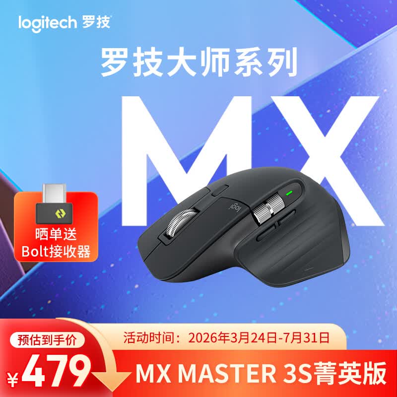 罗技（Logitech）大师系列 MX Master 3S 菁英版 无线蓝牙鼠标  办公静音鼠标 人体工学 石墨黑 无线接收器需另购买