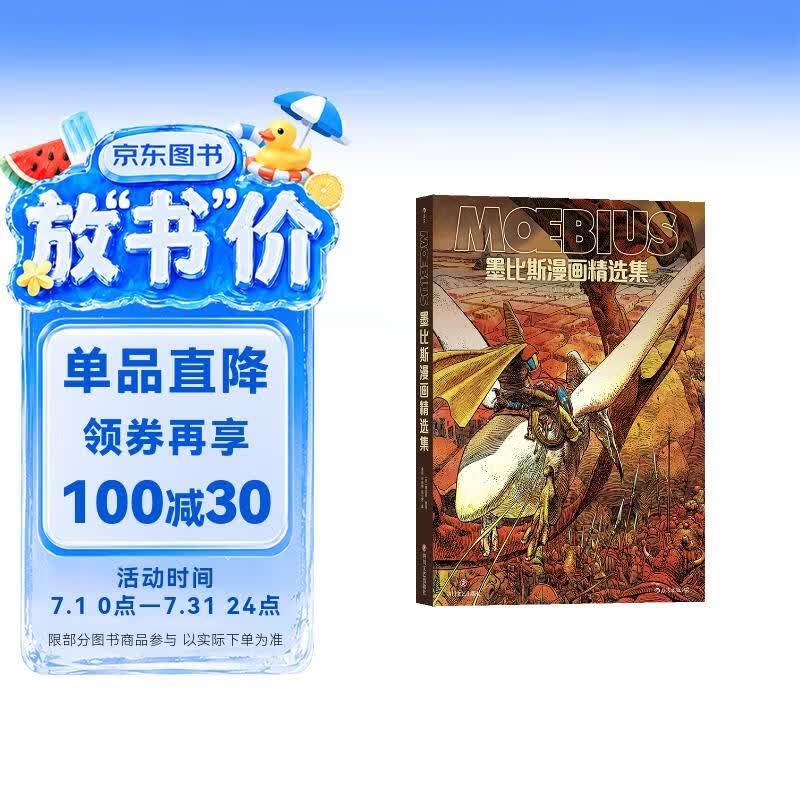 后浪漫系列：墨比斯漫画精选集