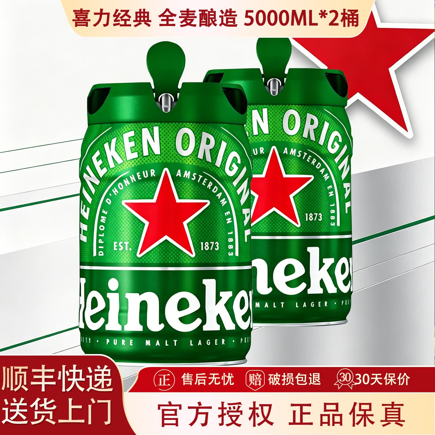 喜力金刚桶5L装 荷兰原装进口啤酒 全麦酿造啤酒 聚会扎啤畅饮酒水 喜力金刚桶 5L 2桶 整箱装