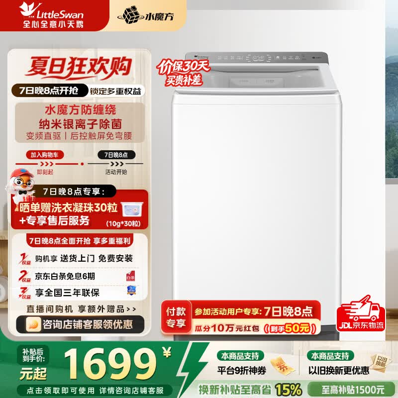 小天鹅（LittleSwan）10KG水魔方白色变频波轮纳米银离子除菌减震平衡双重抗菌一级能效家电补贴 TB10VE20DW 波轮