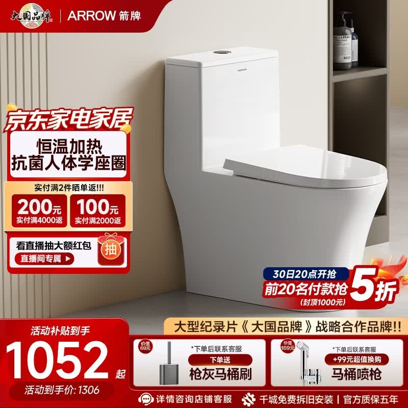 箭牌（ARROW）马桶抗菌人体学加热座圈无棱内壁防堵臭双漩大冲力虹吸连体坐便器 恒温加热抗菌人体工学座圈12655 290-390选305mm