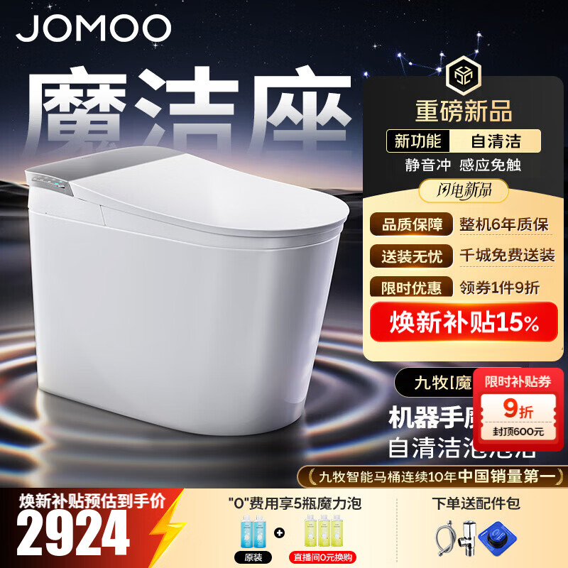 九牧（JOMOO）轻智能马桶家用卫生间恒温虹吸坐便器免触自清洁无水压限制SQ9761 【魔洁座】自清洁魔力泡+静音免触 305坑距 (290-390以内选择)
