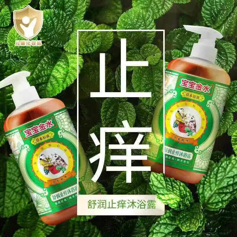 宝宝金水舒润止痒沐浴露450g儿童宝宝金水原液