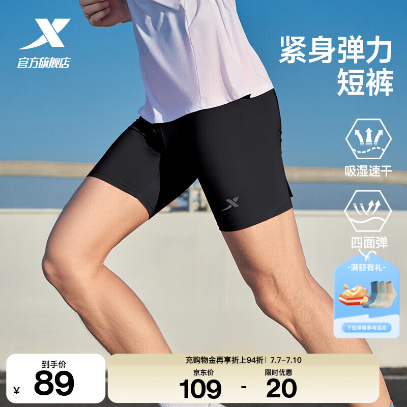 特步（XTEP）短裤夏季新款半弹裤子男马拉松专业透气跑步压缩紧身裤运动裤男 正黑色 L /175
