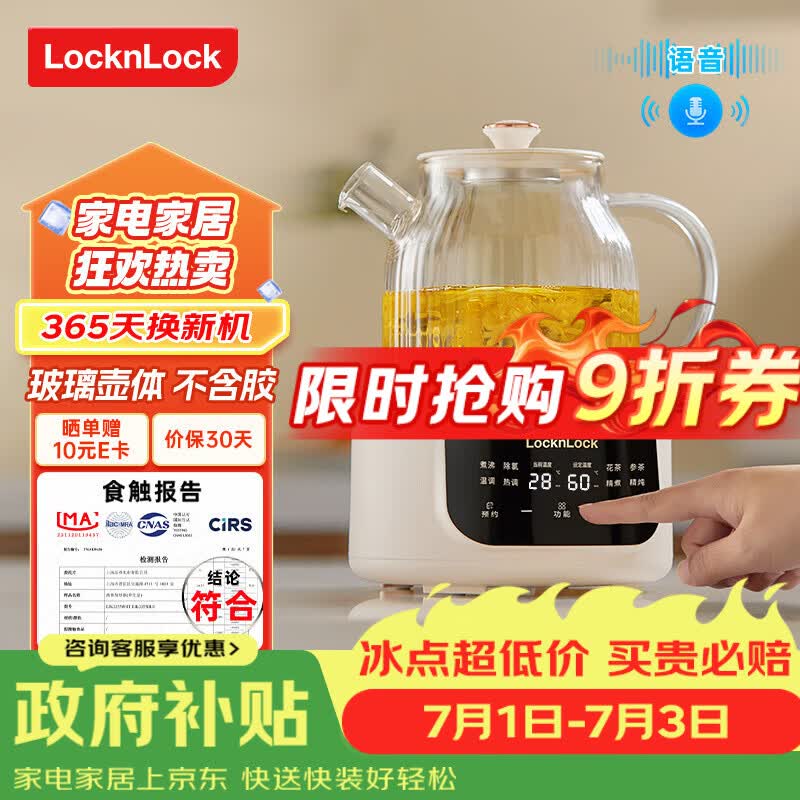 乐扣乐扣（LOCK&amp;LOCK）全玻璃养生壶 母婴调奶器恒温壶 煮茶器办公室花茶壶家用烧水壶电热水壶