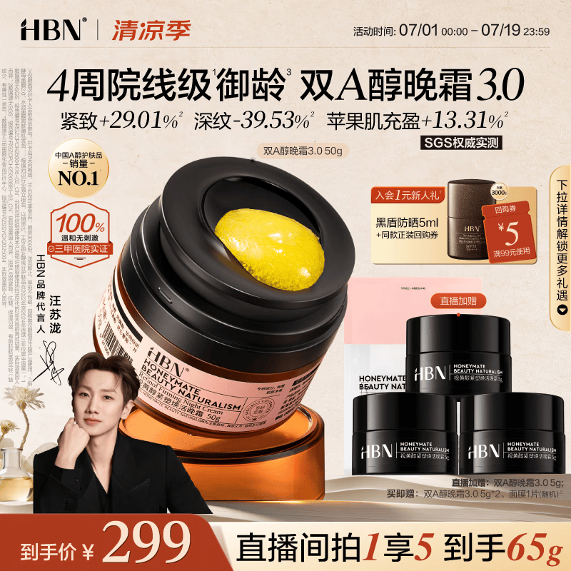 HBN双A醇晚霜50g3.0紧致淡纹滋润保湿补水面霜抗皱护肤生日礼物