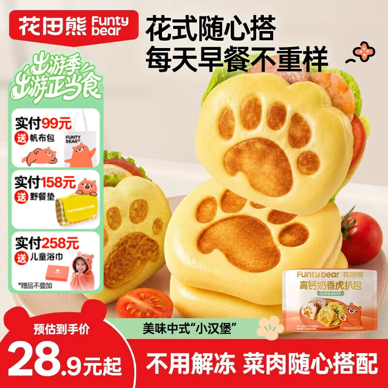 花田熊儿童高钙虎扒包早餐半成品速食营养学生汉堡夹馍荷叶饼皮主食馒头 【南瓜味+山药味】精品2袋装丨共20个