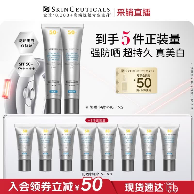 修丽可防晒小银伞40ml*2 SPF50+ 护肤品美白淡斑生日礼物【限时福利】