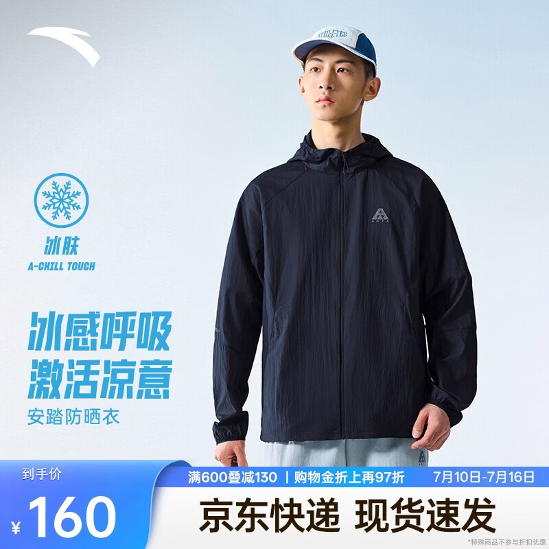 安踏【王一博同款】轻壳3.0防晒衣丨户外轻量冰丝皮肤衣夏季连帽外套