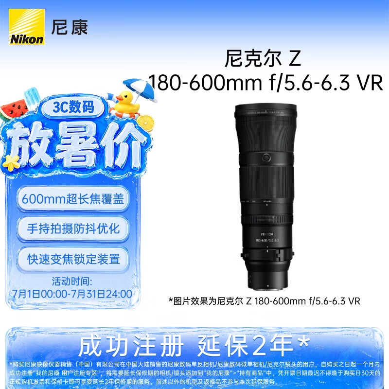 尼康（Nikon）Z 180-600mm f/5.6-6.3 VR 全画幅微单镜头 长焦轻量化 拍鸟 变焦镜头