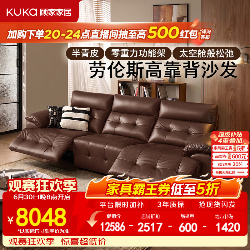 顾家家居高靠背大坐深零重力半青皮劳伦斯客厅2026新款黑马沙发6691&1703 【双电动｜半青皮｜零重力】3.13米-枫树棕