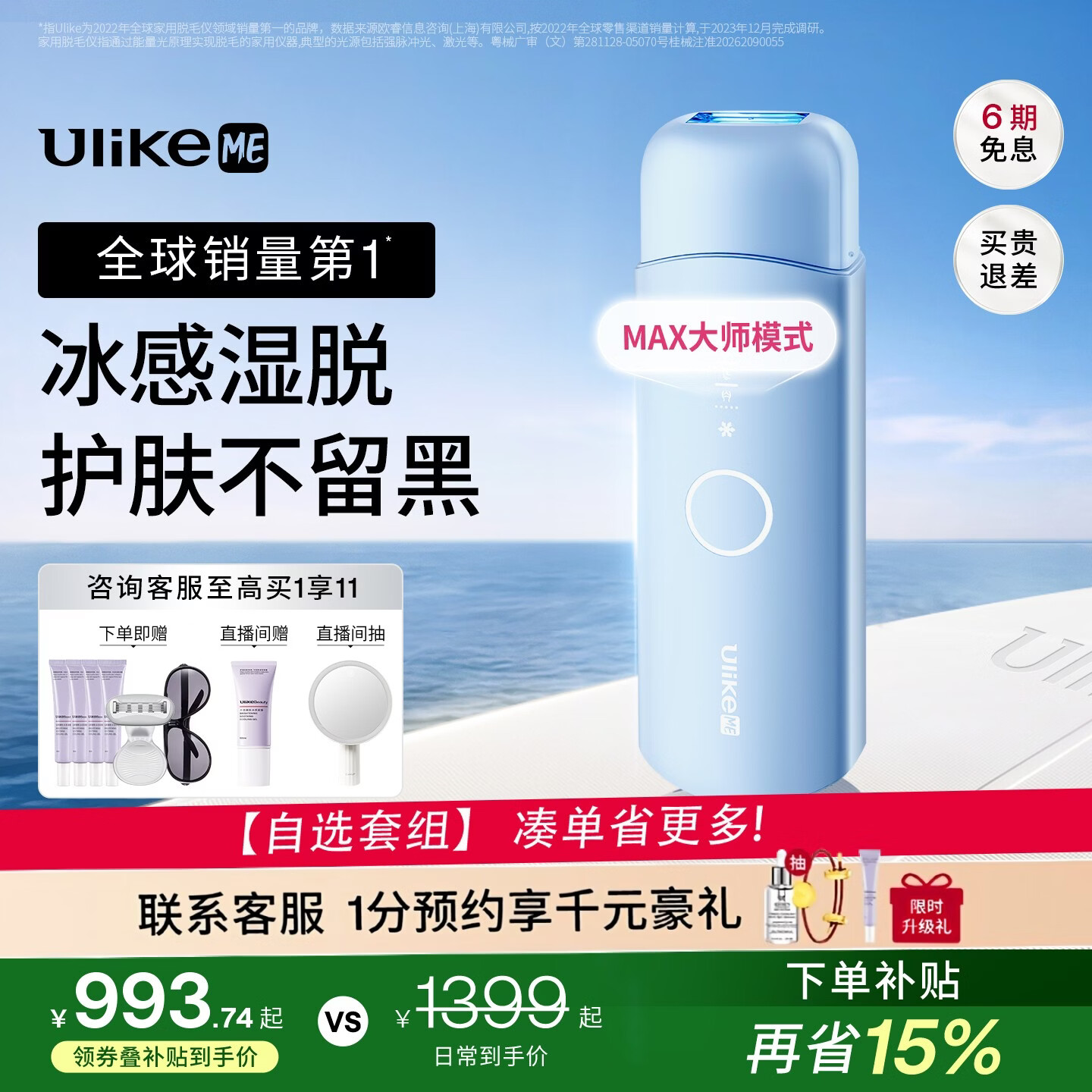 UlikeME【湿脱不加价】蓝宝石冰点脱毛仪政府补贴私处刮毛刀剃毛器全身送女男友生日礼物美容仪