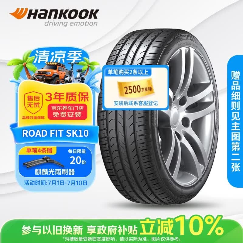 韩泰（Hankook）汽车轮胎 205/55R16 91V SK10 适配朗逸/速腾/高尔夫/朗动/威朗