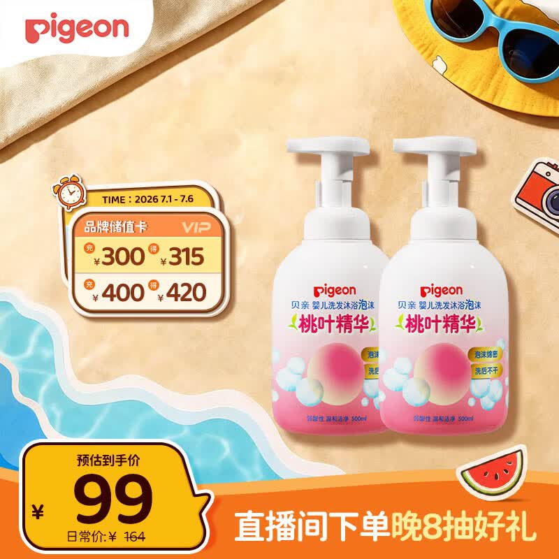 贝亲（Pigeon）洗发水沐浴露 含桃叶精华 洗发沐浴二合一  四季通用 500ml*2