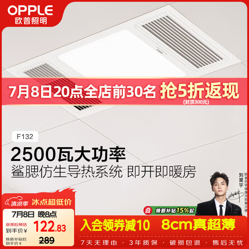 欧普照明（OPPLE）卫生间风暖浴霸照明排气一体集成吊顶浴室取暖风F132-A