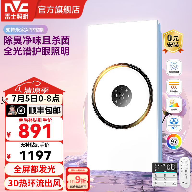 雷士（NVC）智能浴霸暖风照明换气排风一体大功率热能风暖式3D热环流浴室 Y415【旗舰款】祛味除菌+全光谱护眼