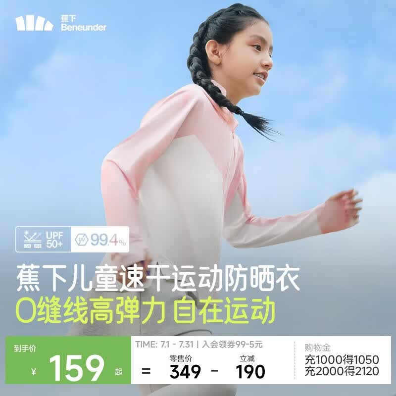 蕉下儿童无缝防晒衣防晒服外套男女童速干运动防晒DS11224甜心梦境120