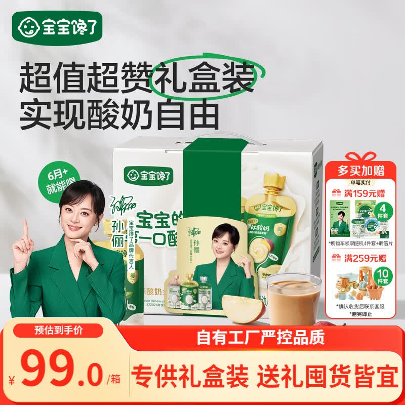 宝宝馋了婴幼儿宝宝酸奶有机A2β-酪蛋白酸奶70g*10袋儿童零食常温酸奶