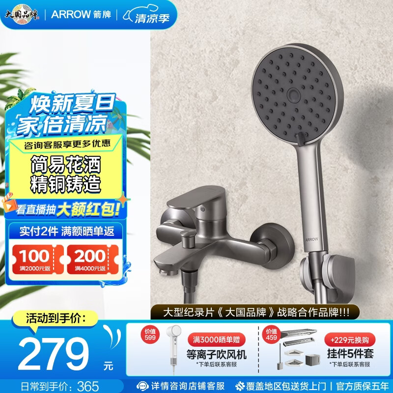 箭牌（ARROW）卫浴精铜龙头增压简易淋浴花洒套装电镀洗浴三档出水手持花洒全套 枪灰实用精简款AE3254GGW