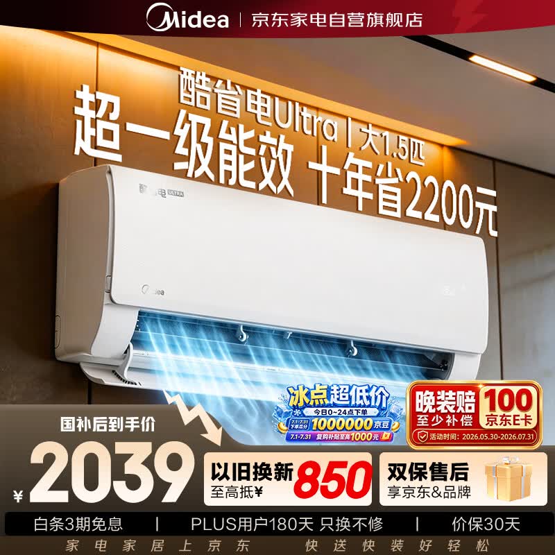 美的酷省电ultra空调挂机1.5匹新一级能效变频冷暖家用卧室壁挂式KFR-35GW/N8KS1-1U