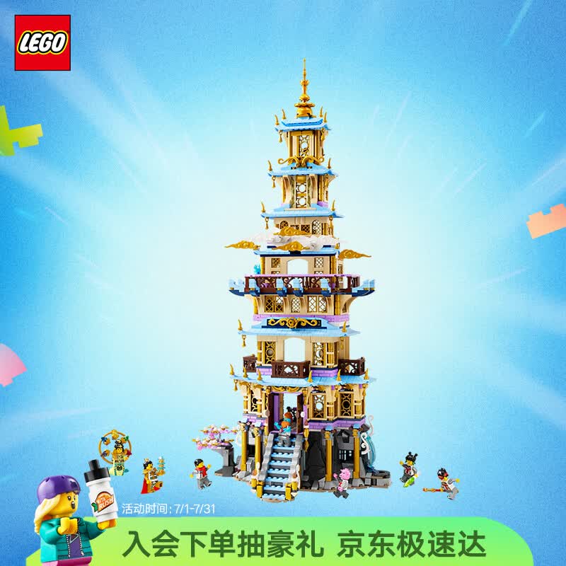 乐高（LEGO）积木悟空小侠80058 凌霄宝塔男女孩儿童玩具生日礼物家居装饰摆件