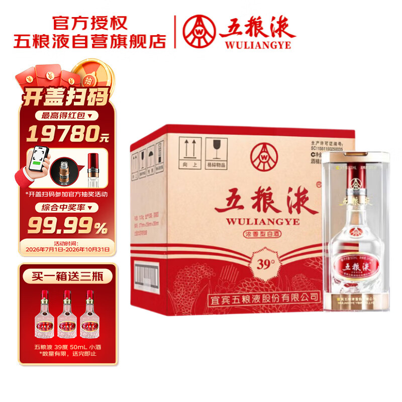 五粮液 39度 浓香型白酒 500ml*6瓶 原箱 酒厂直供
