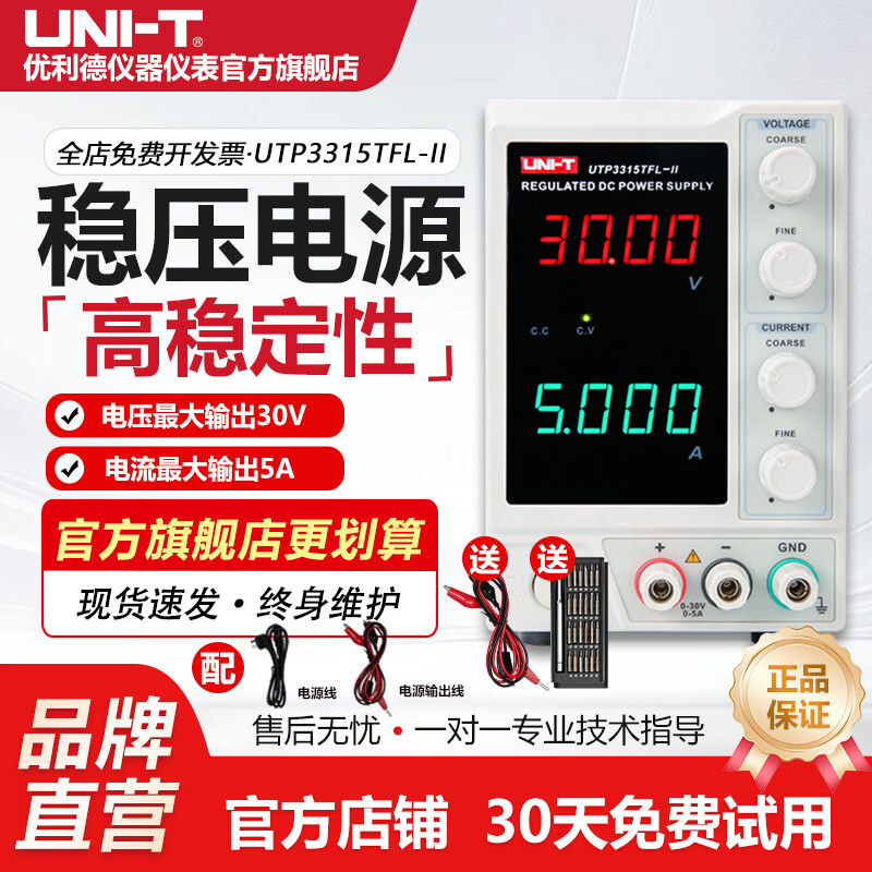 优利德（UNI-T）开关型直流稳压电源数显可调电压电流手机维修高分辨率UTP1306-II UTP3315TFL-II(0~30V 0~5A）