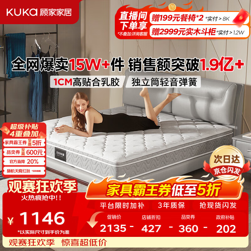 顾家家居（KUKA）梦想垫旗舰版天然乳胶独袋弹簧床垫席梦思主次卧梦想垫1.8x2米