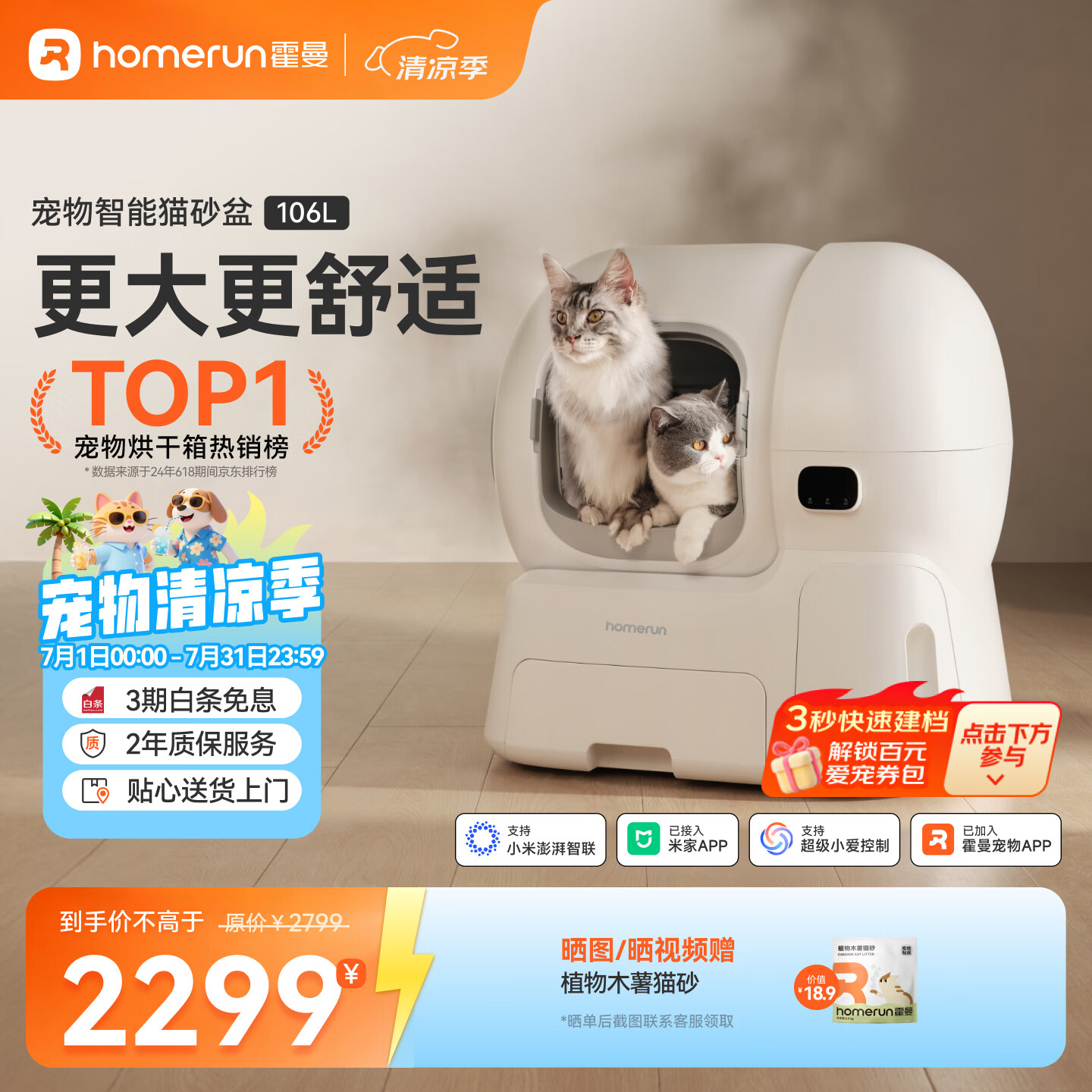 霍曼（Homerun）智能自动猫砂盆猫厕所全封闭自动铲屎机一键补砂清砂特大号