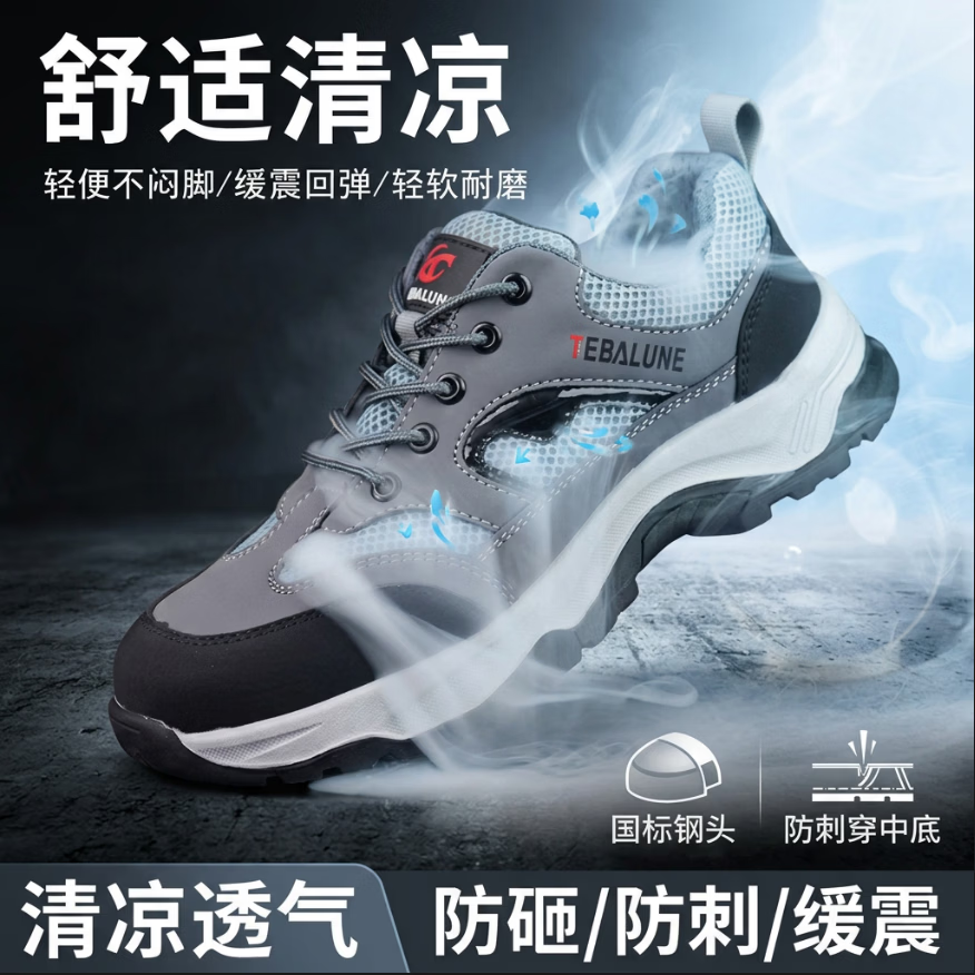 特百伦劳保鞋男士夏季款防砸防刺超轻便透气绝缘10kv舒适耐磨工地工作鞋 302升级灰-【大网透气】绝缘10KV-防砸防刺 42 【新国标-轻软耐磨】