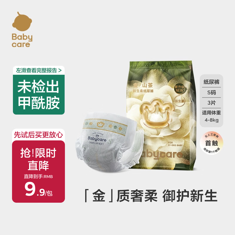 babycare金山茶花婴儿纸尿裤试用装S码3片(4-8kg)尿不湿超薄透气