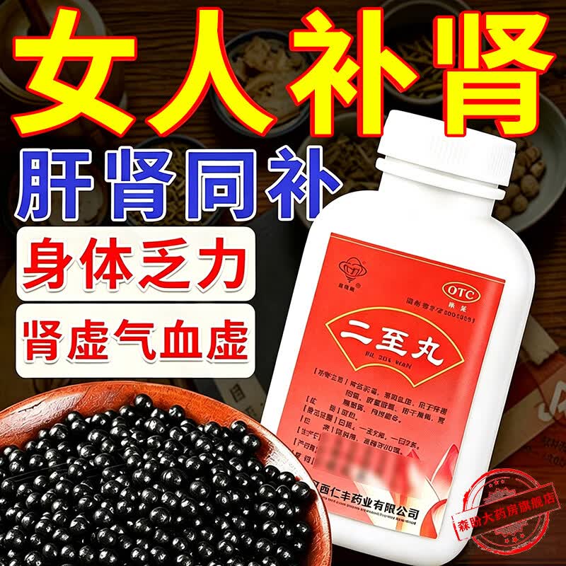 [抚河]二至丸 60g 5盒装 补肾药女人专用补肾补想精补气补想血养肝中成药肝肾同补治头晕眼花头晕眩晕疼耳鸣特非效药 女人补肝肾两虚调理 疗程巩固