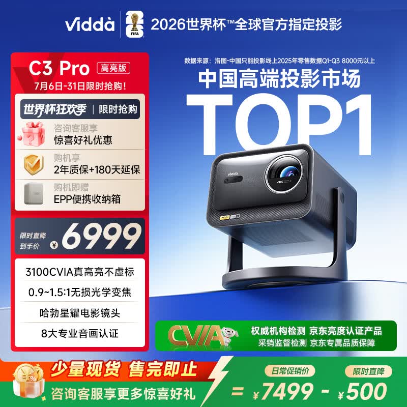 Vidda C3 Pro高亮版 海信4K超高清三色激光变焦投影仪家用投影机 3100CVIA+128GB存储 智能办公家庭影院