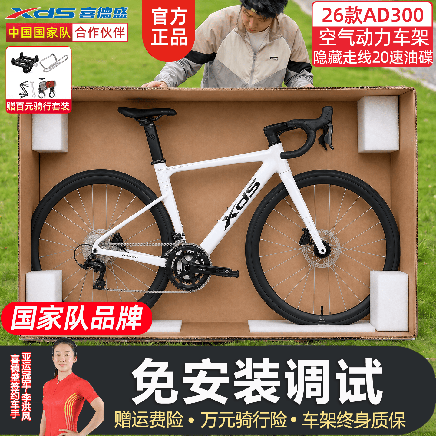 喜德盛（xds）26款AD300公路车自行车成人20速油碟桶轴全隐藏走线车架ad300 雪山白【免安装发货】 480mm|身高165~175cm 2026升级款